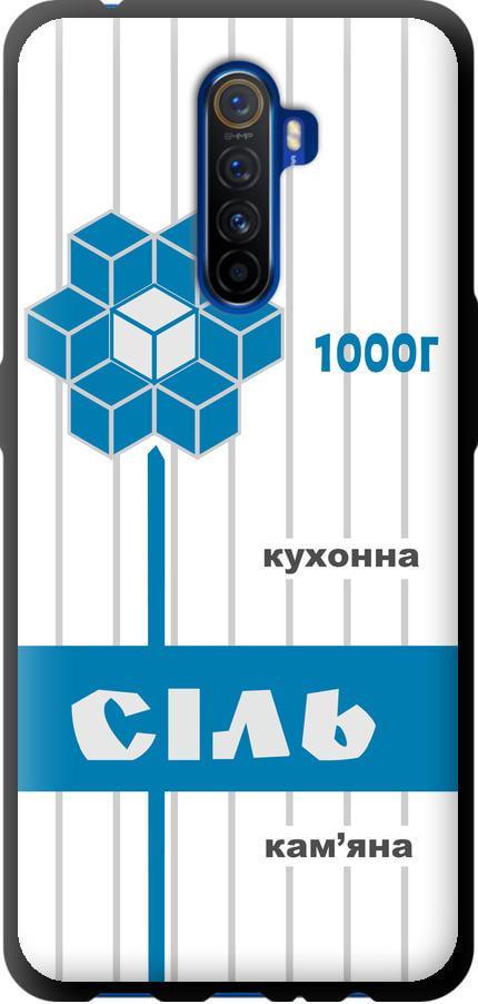 Чехол на Realme X2 Pro Соль UA (5625b-1866-42517)