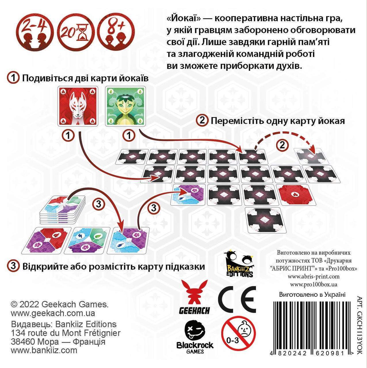 Настільна гра Йокаї (GKCH113YOK) - фото 3 Настільна гра Йокаї (GKCH113YOK) - фото 3