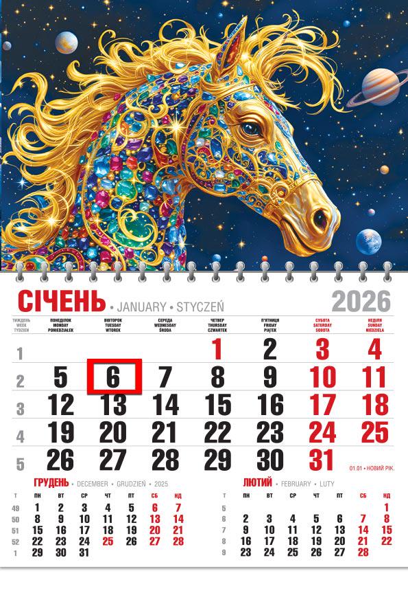 Календар на 2026 р. Офісний економ Всесвіт у гриві