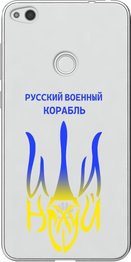 Чехол на Huawei P8 Lite (2017) Русский военный корабль иди на v7 (5261t-777-42517)