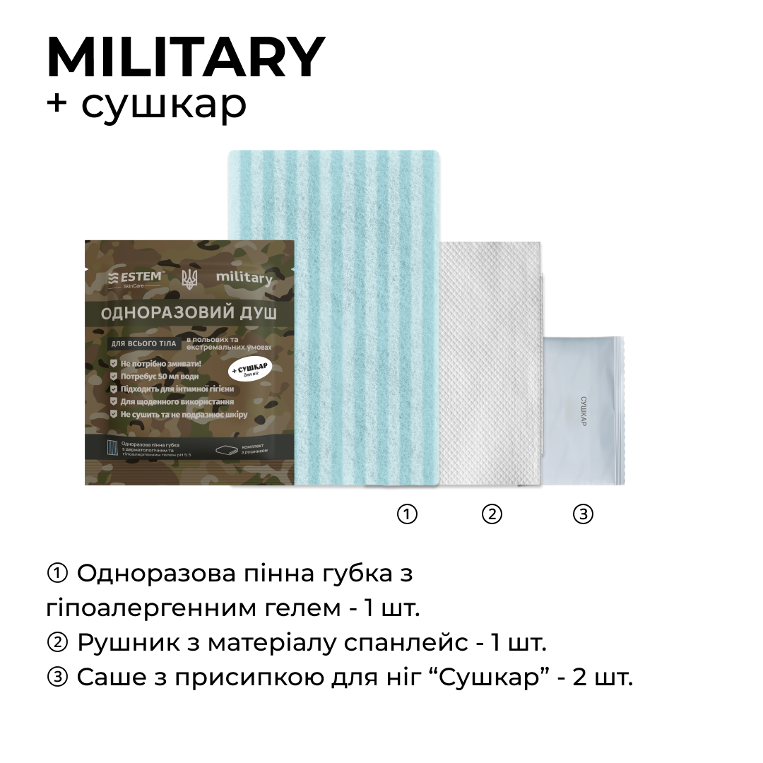 Сухий душ для військових Estem Military (Military-Sushkar) - фото 3