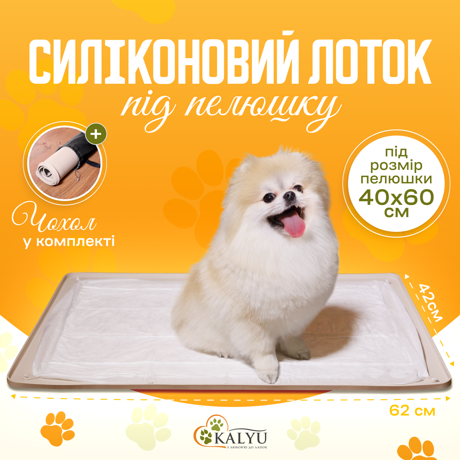 Лоток під пелюшку для собак KALYU 60х40 см Бежевий (lotok.60x40.beige) - фото 2