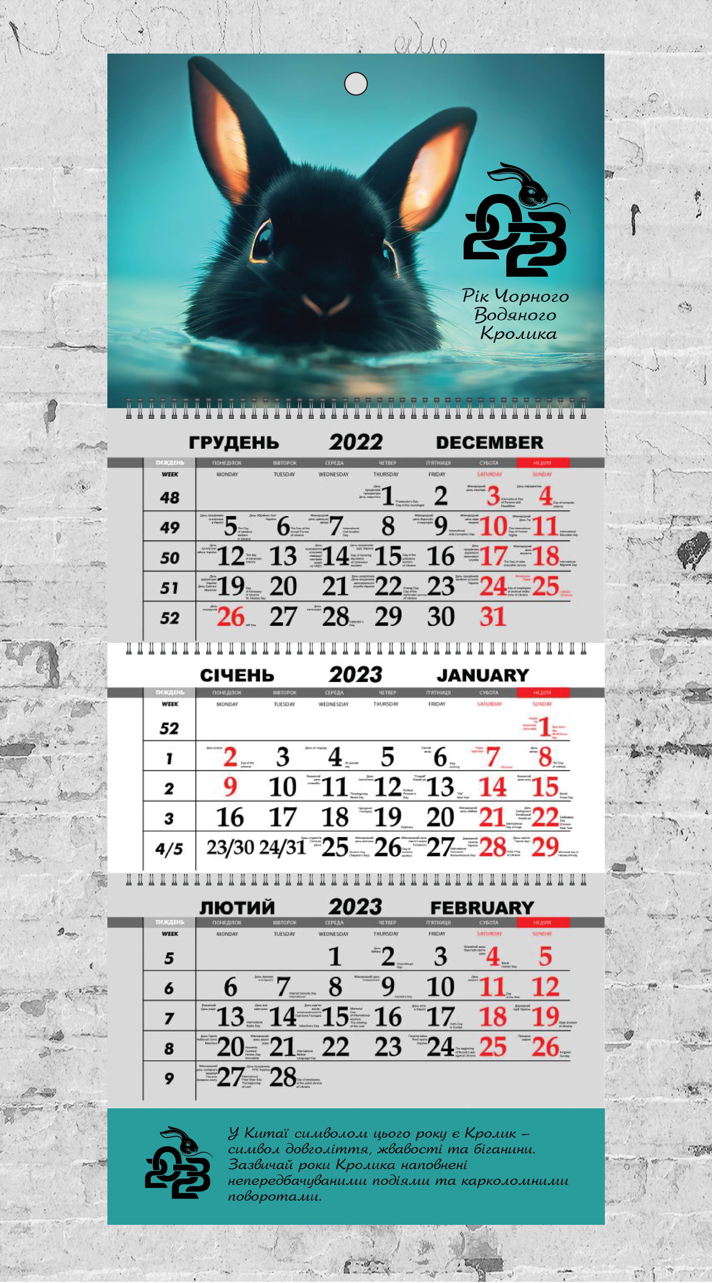 Календарь настенный "Рік кролика" квартальный на 2023 год на 3 пружины (krol_2)