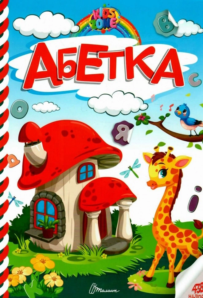 Книга "Kids zone. Абетка" 9789669891297