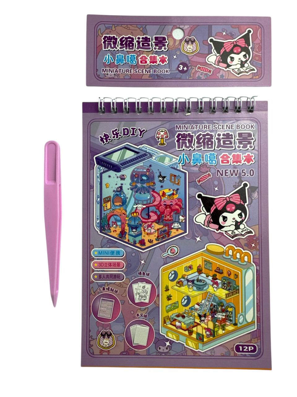 Набор с наклейками Румбокс Mini World Scenic Book 3D 12P Kuromi с пинцетом/прижимом (TT88-007-2) Набор с наклейками Румбокс Mini World Scenic Book 3D 12P Kuromi с пинцетом/прижимом (TT88-007-2)