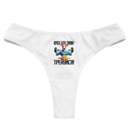 Трусы женские Пес Патрон Тренируйся! L Белый (18475581-1-205970-L)