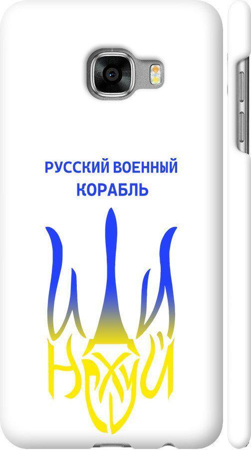 Чехол на Samsung Galaxy C5 C5000 Русский военный корабль иди на v7 (5261m-301-42517)