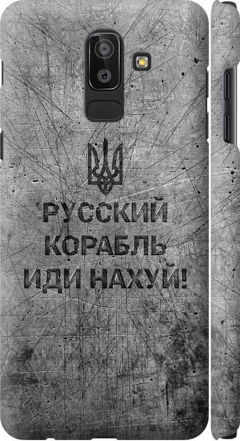 Чехол на Samsung Galaxy J8 2018 Русский военный корабль иди на v4 (5223m-1511-42517)