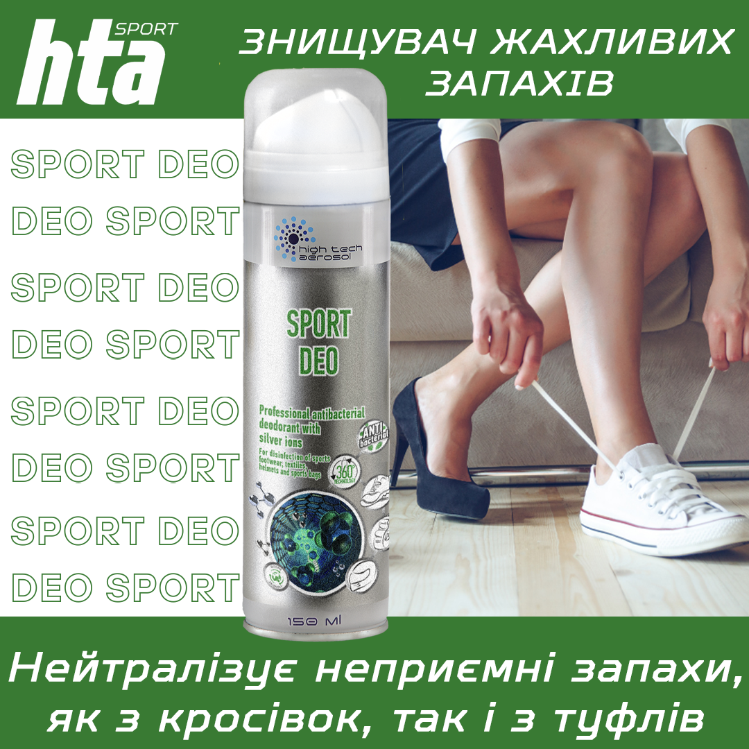 Дезодорант для обуви антибактериальный с ионами серебра HTA Sport Deo 150 мл (HTA1041) - фото 4