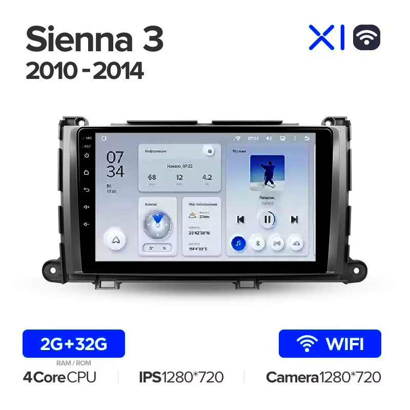 Автомагнитола штатная Teyes X1 для Toyota Sienna 3 XL30 2010-2014 Android - фото 2 Автомагнитола штатная Teyes X1 для Toyota Sienna 3 XL30 2010-2014 Android - фото 2