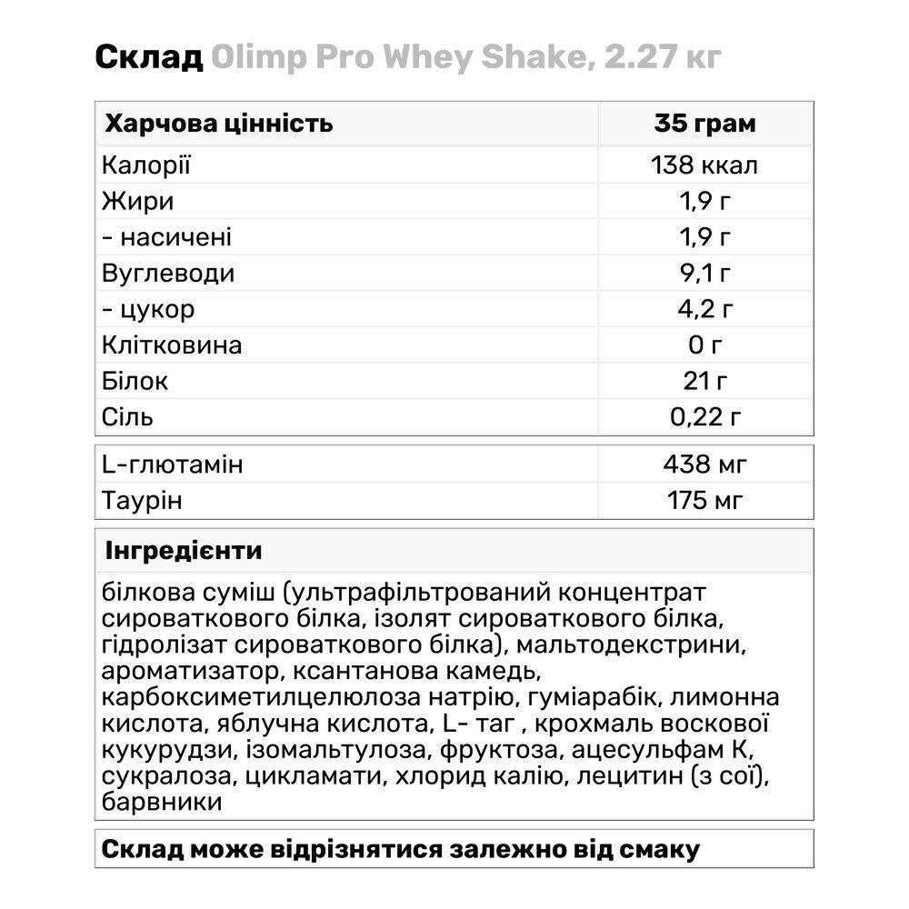 Протеїн Olimp Pro Whey Shake 2,27 кг Шоколад (1608V2523) - фото 6