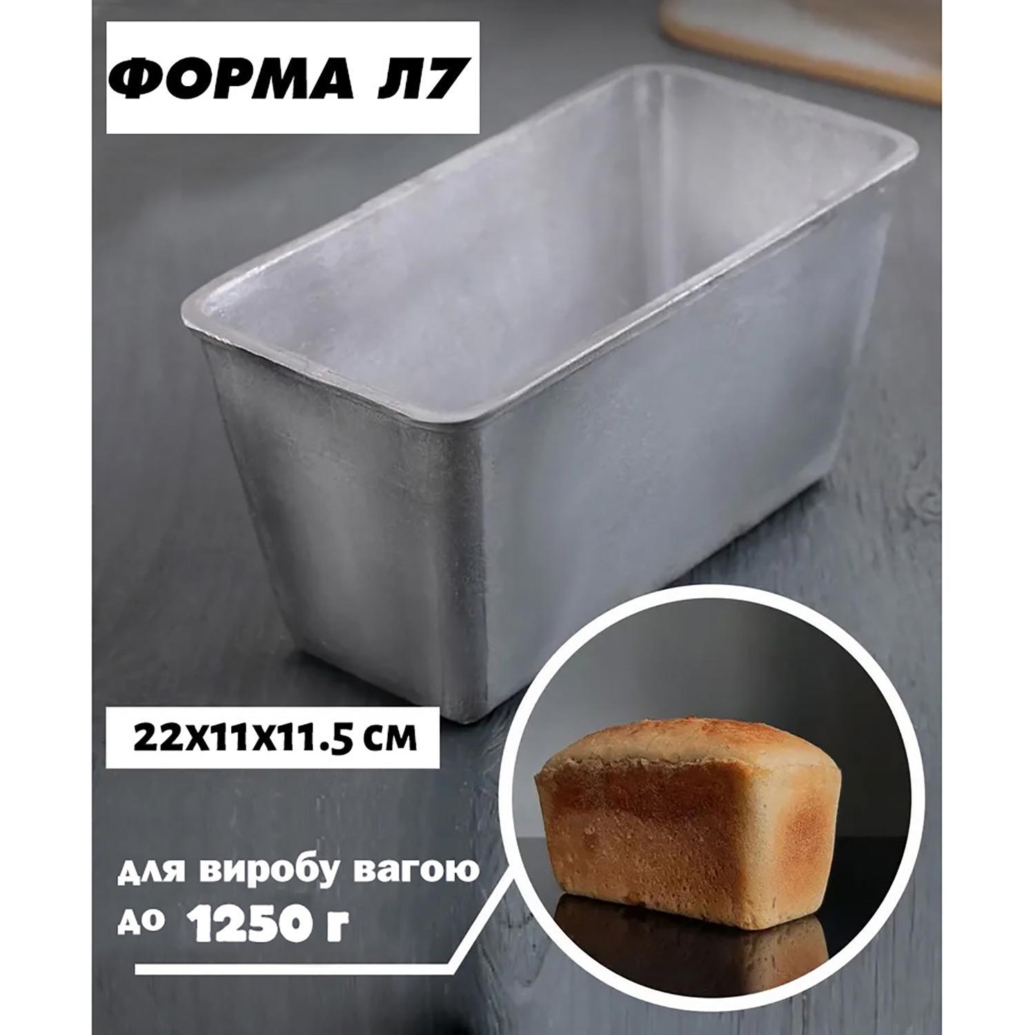 Форма для випікання хліба Л7 №8 алюміній 22х11х11,5 см (86435) - фото 4
