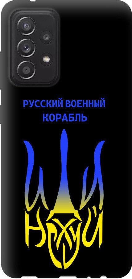 Чохол на Samsung Galaxy A52 Російський військовий корабель іди на v7 (5261b-2251-42517) - фото 1