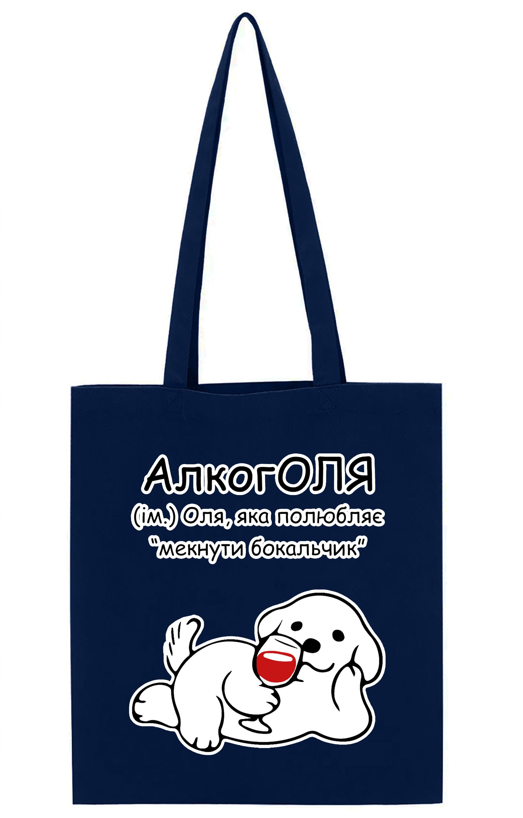 Экосумка с печатью "АлкогОля" Темно-синий (27697)