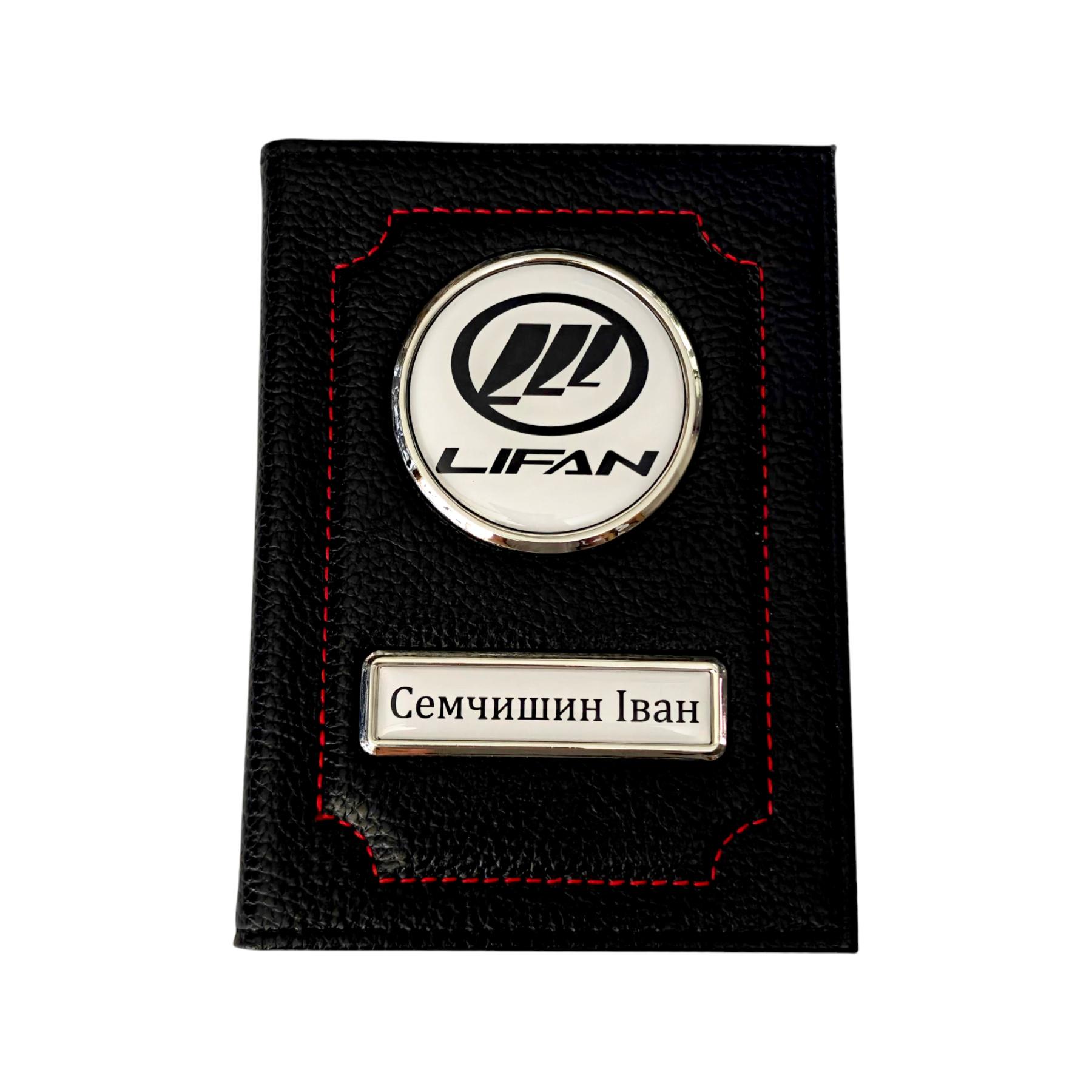 Обложка для водительских документов Lifan (1703324439) Обложка для водительских документов Lifan (1703324439)