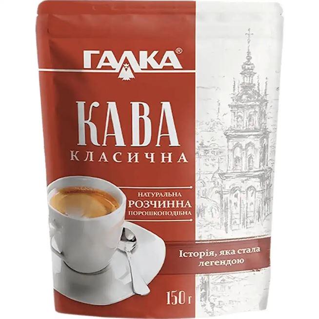 Кава ГАЛКА Класична розчинна 150 г