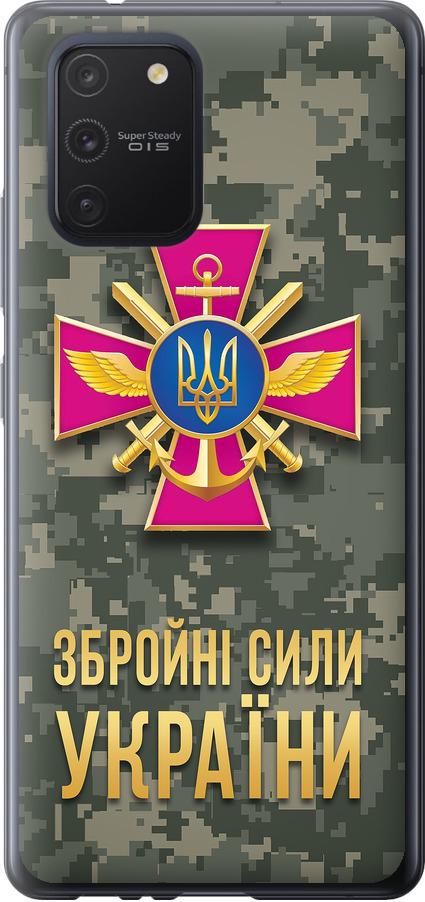 Чехол на Samsung Galaxy S10 Lite 2020 ЗСУ (5269u-1851-42517)