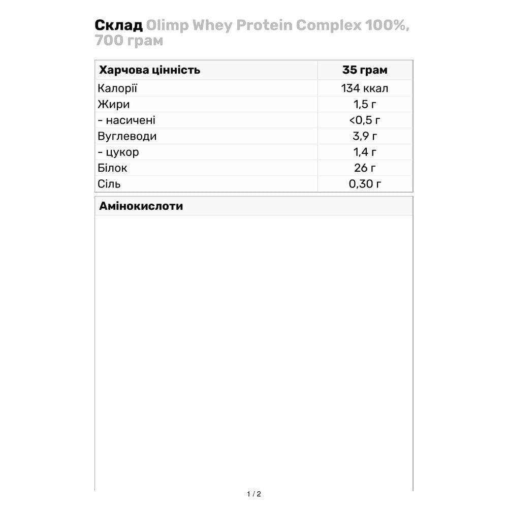 Протеїн Olimp Whey Complex 100% 700 г Вишня йогурт (357V1697) - фото 3