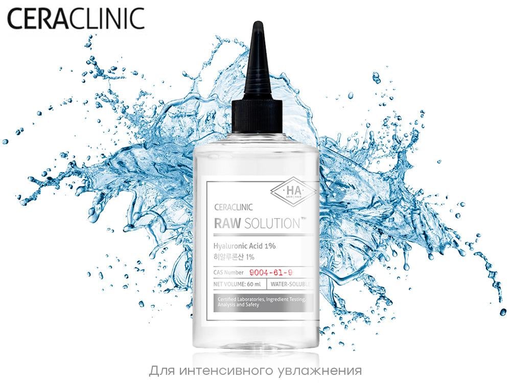 Сироватка універсальна Charm Ceraclinic гіалурон Raw Solution Hyaluronic Acid 1% 60 мл (003092) - фото 2