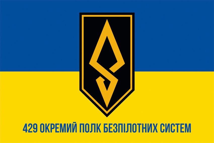 Флаг 429 ОП БпС АХИЛЛЕС ВСУ флагная сетка 105х70 см Сине-желтый 1 (16954)