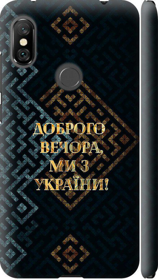 Чехол на Xiaomi Redmi Note 6 Pro Мы из Украины v3 (5250m-1551-42517)