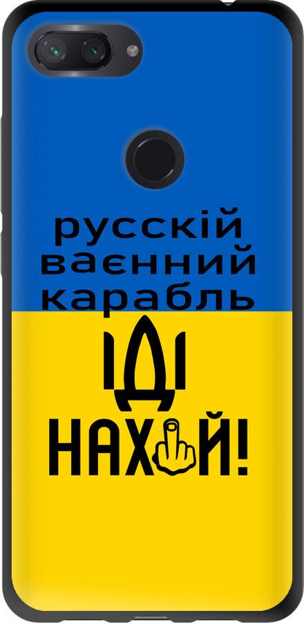 Чехол на Xiaomi Mi 8 Lite Русский военный корабль иди на (5216b-1585-42517) Чехол на Xiaomi Mi 8 Lite Русский военный корабль иди на (5216b-1585-42517)
