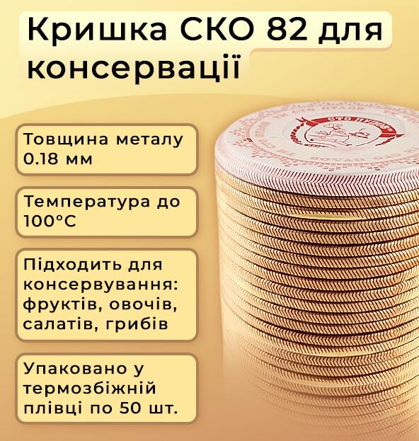 Крышка для консервирования 100 Пудов СКО 82 200 шт. (1376) - фото 2