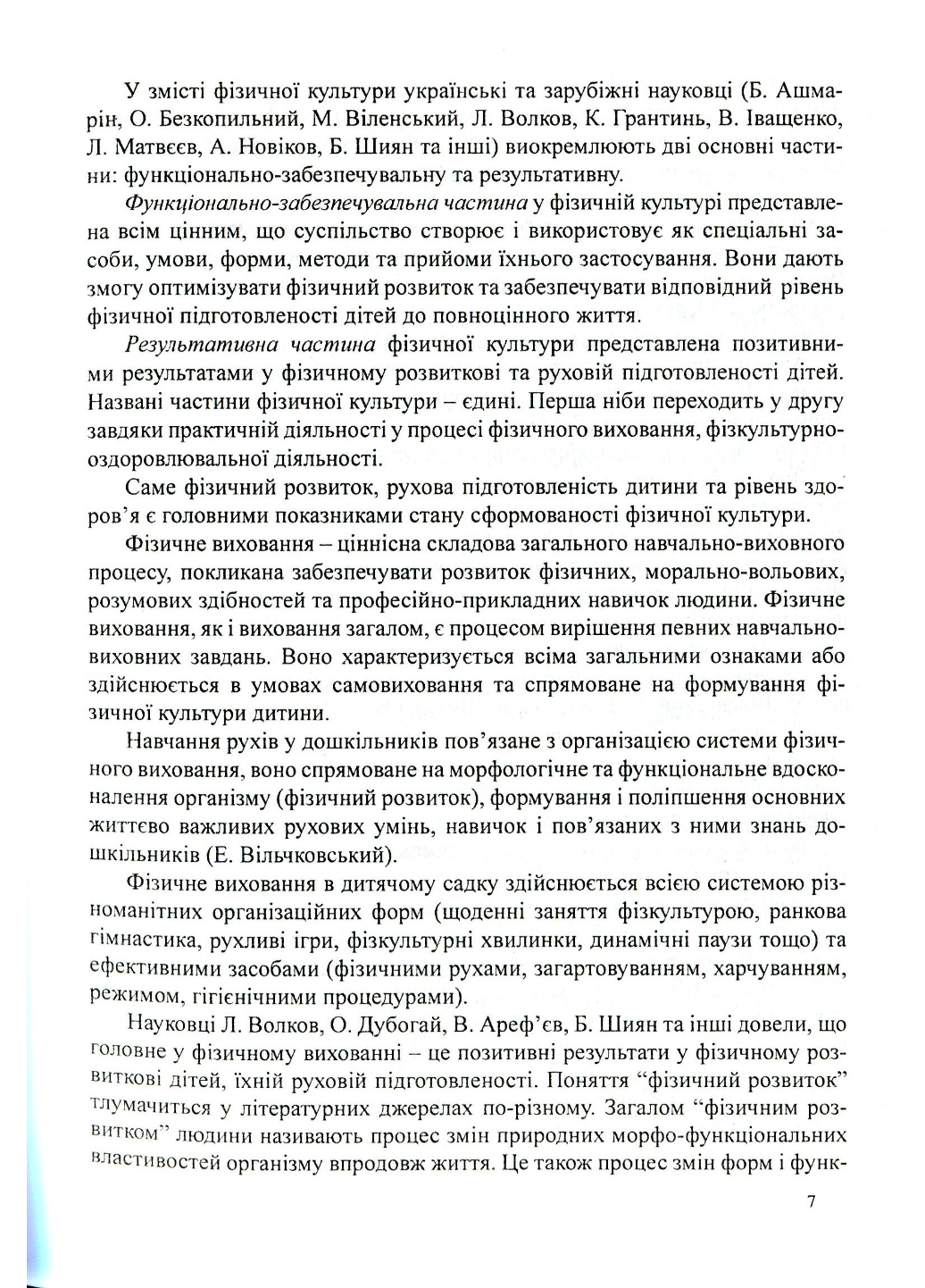 Книга "Веселкова музикотерапія. Програма оздоровчо-освітньої роботи" Малашевская І. (978-966-634-860-2) - фото 4