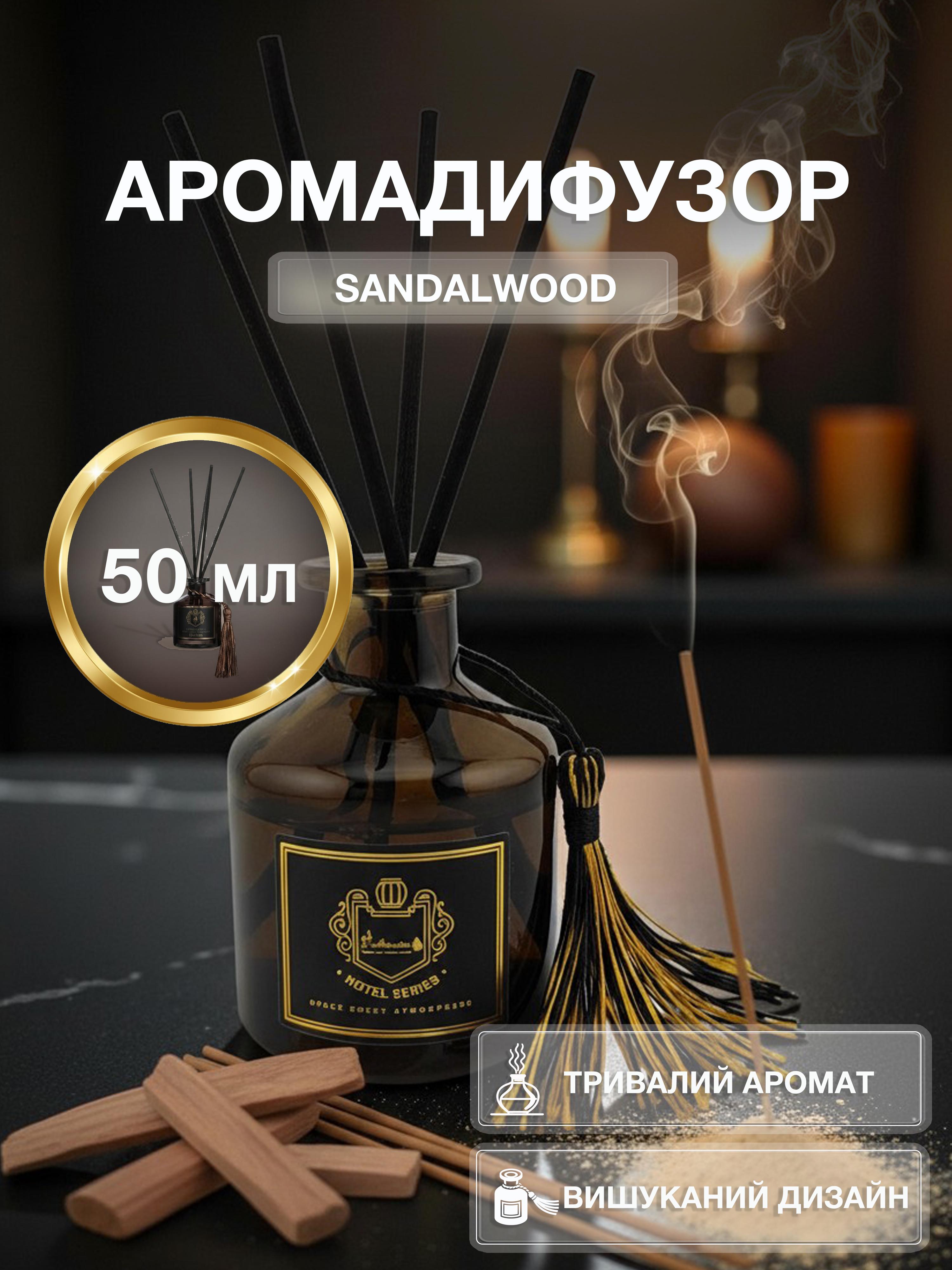 Аромадифузор для дому Univerza аромат Сандалове дерево з тростинними паличками натуральний - фото 2 Аромадифузор для дому Univerza аромат Сандалове дерево з тростинними паличками натуральний - фото 2