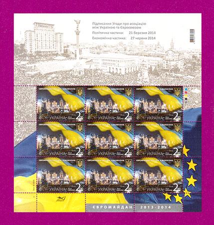 Почтовые марки Украины 2014 лист Евромайдан 2013-2014 Euromaidan (201440020)