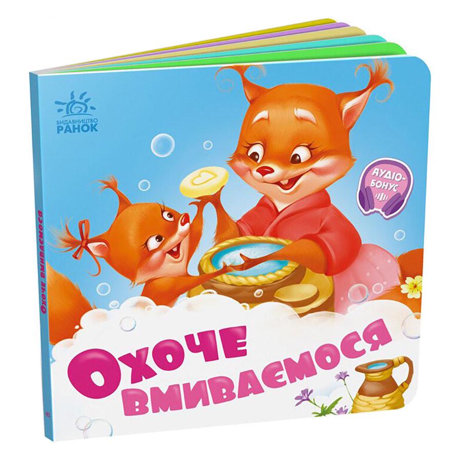 Детская книга картонная Ranok Creative "Охоче вмиваємося" на украинском языке Голубой (BK-203-D-653)