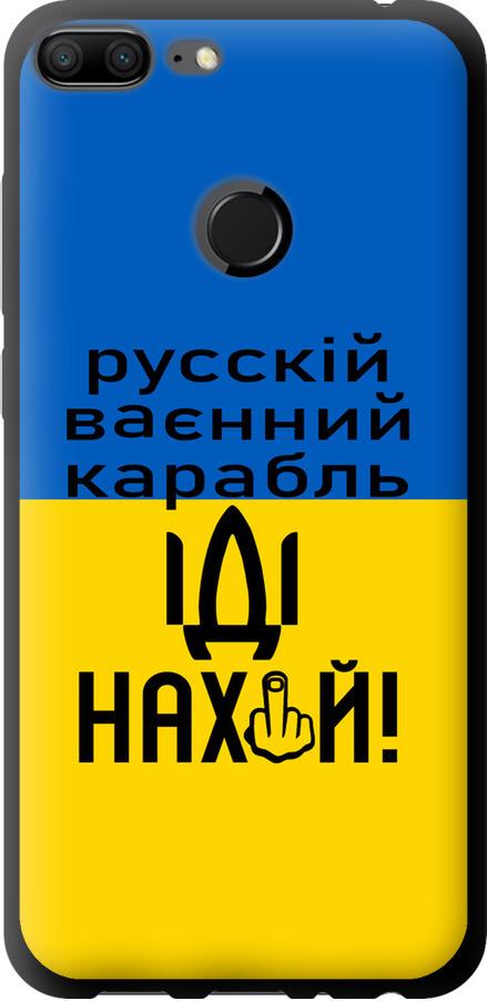 Чехол на Huawei Honor 9 Lite Русский военный корабль иди на (5216b-1359-42517)
