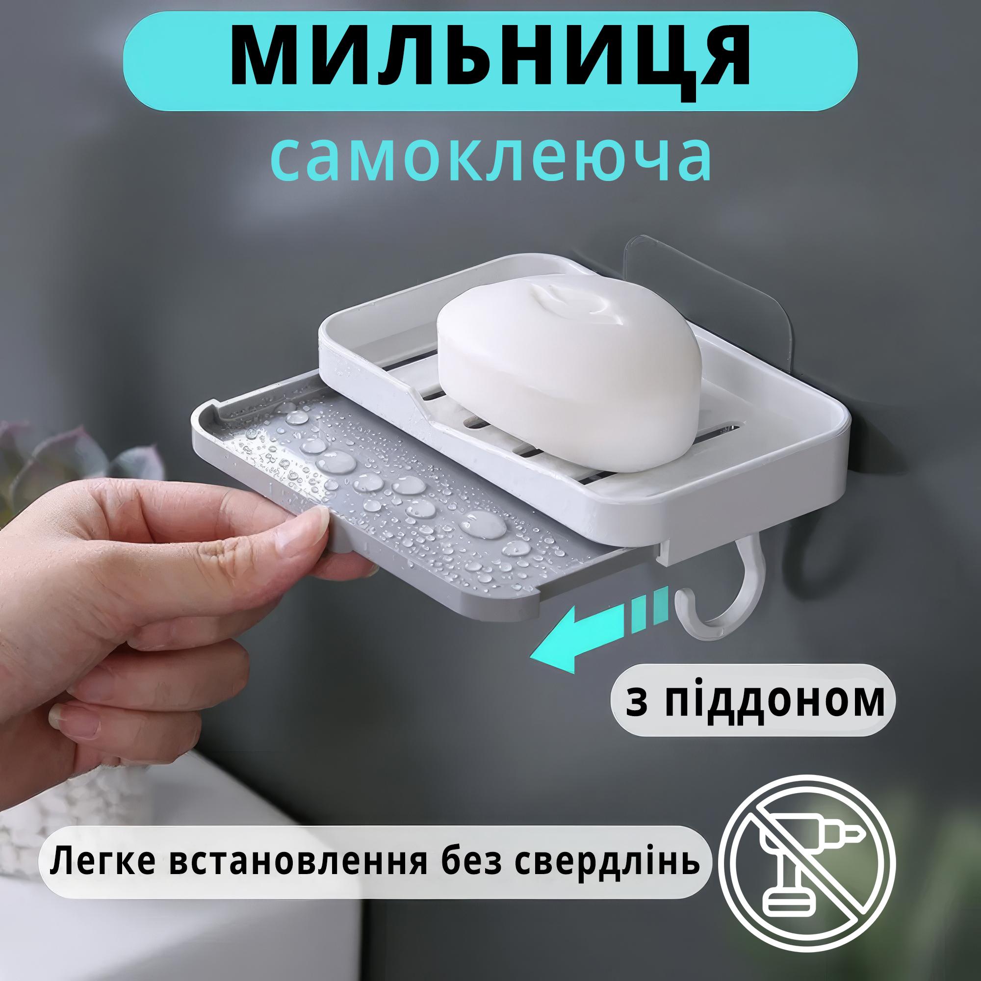 Мильниця для ванної кімнати самоклейна з висувним піддоном і гачками - фото 2