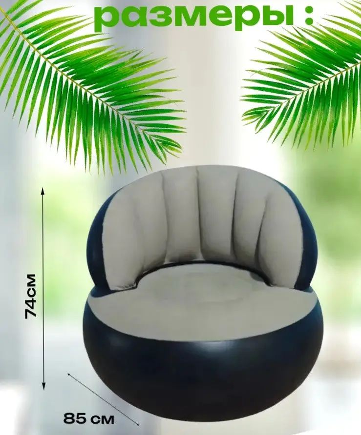 Кресло надувное для отдыха 85x74 см Inflatable Sofa (29516127) - фото 5