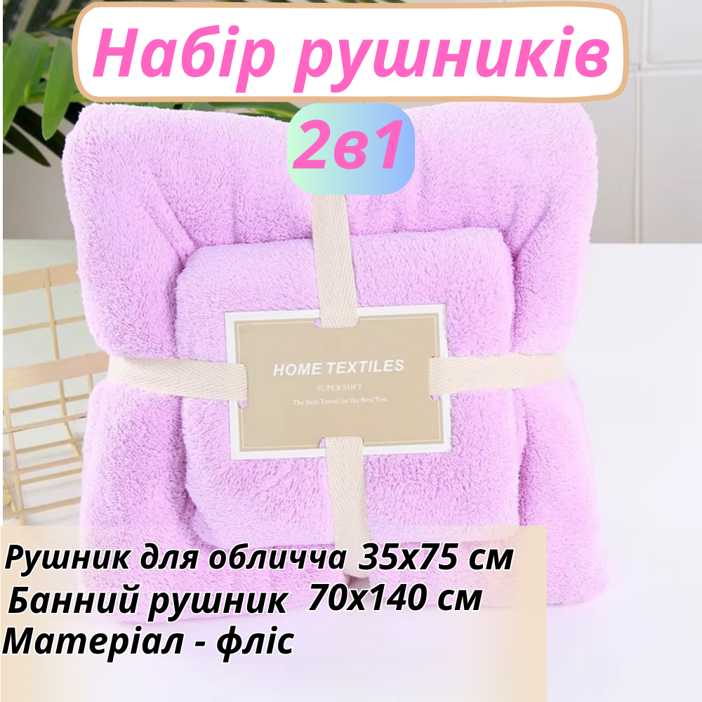 Набор полотенец для лица и тела флисовых 2 шт. Фиолетовый (polotenca_2v1_purple) - фото 2 Набор полотенец для лица и тела флисовых 2 шт. Фиолетовый (polotenca_2v1_purple) - фото 2