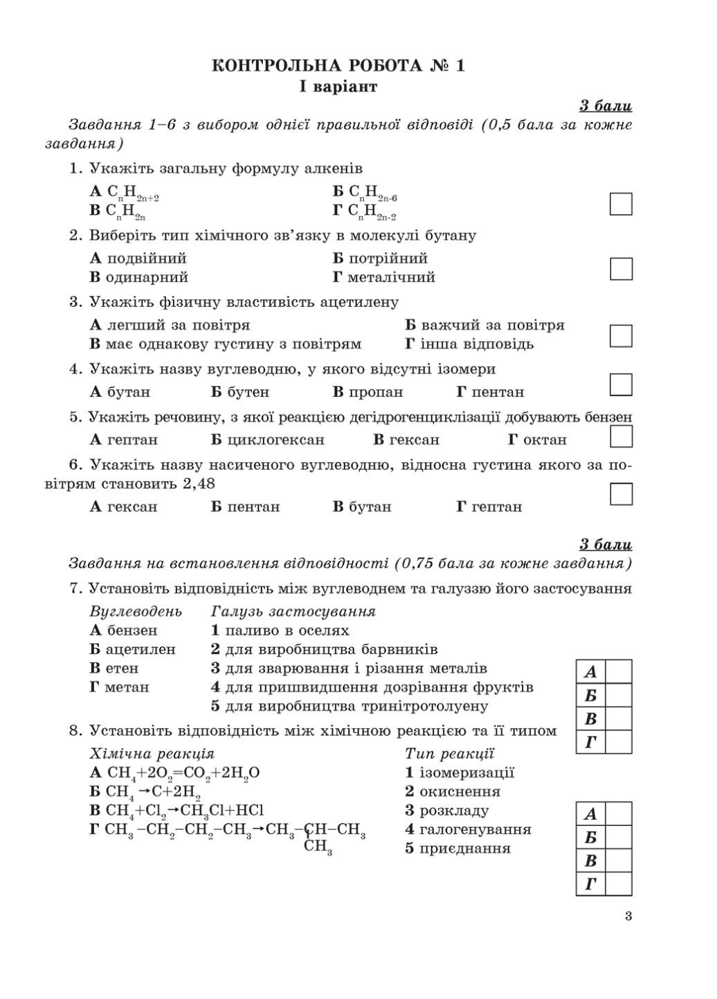 Контрольні роботи з хімії 10 клас Дубковецька Г. - фото 2