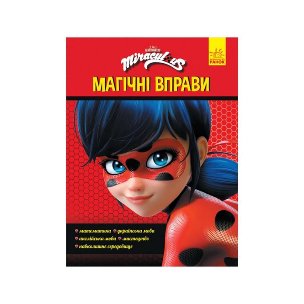 Розвиваючий зошит "Чарівна Леді Баг" магічні вправи (1448002)