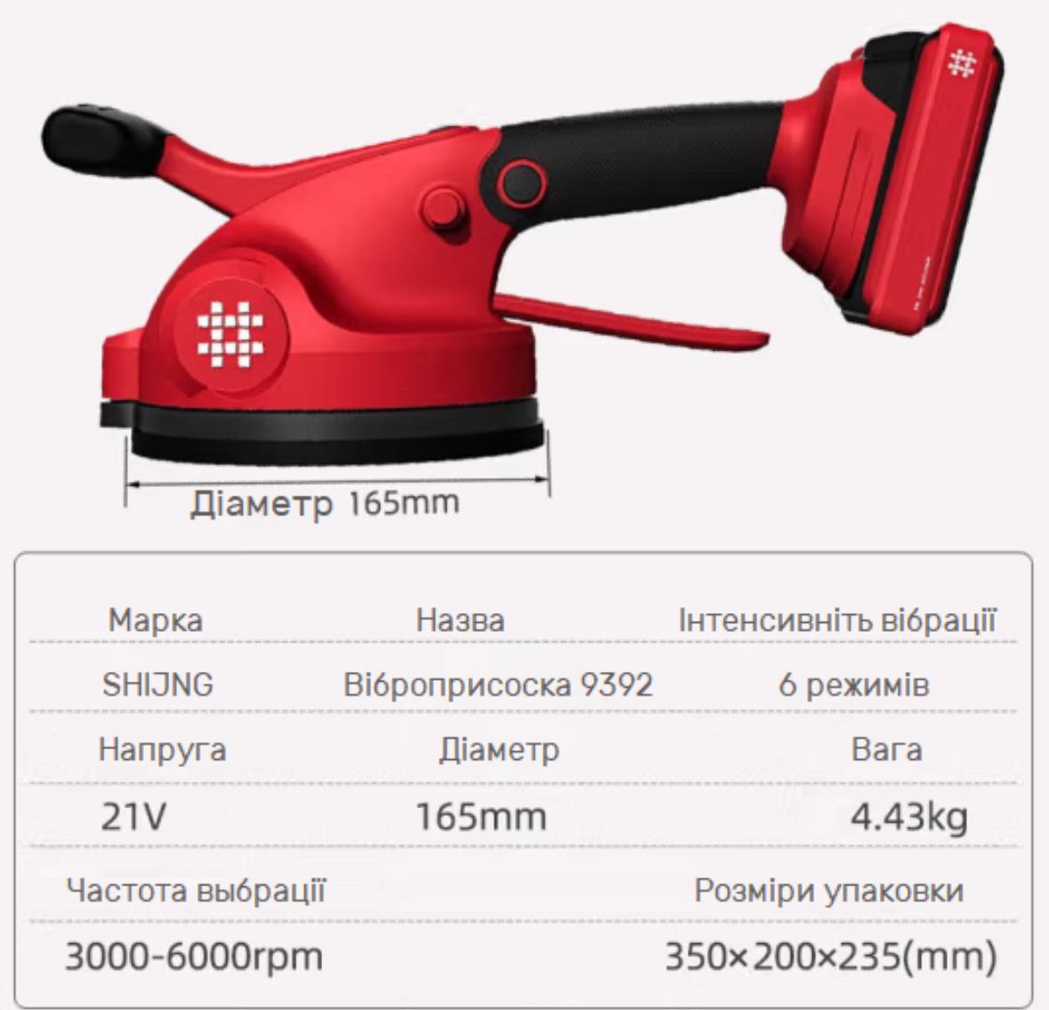 Виброприсоска аккумуляторная Shijing 9392 21 V 165 мм - фото 3 Виброприсоска аккумуляторная Shijing 9392 21 V 165 мм - фото 3