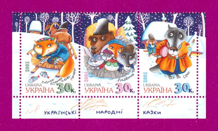 Почтовые марки Украины 2001 года низ листа Украинские народные сказки (200150006)