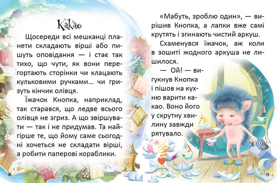 Книга "Як виміряти планету" Талант Тверда Обкладинка Автор Катерина Кулик (9789669355263) - фото 3