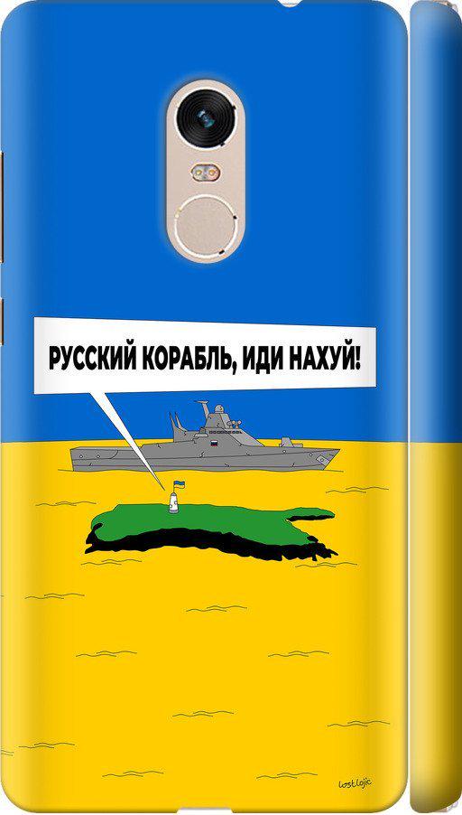 Чехол на Xiaomi Redmi Note 4 Русский военный корабль иди на v5 (5237m-352-42517)