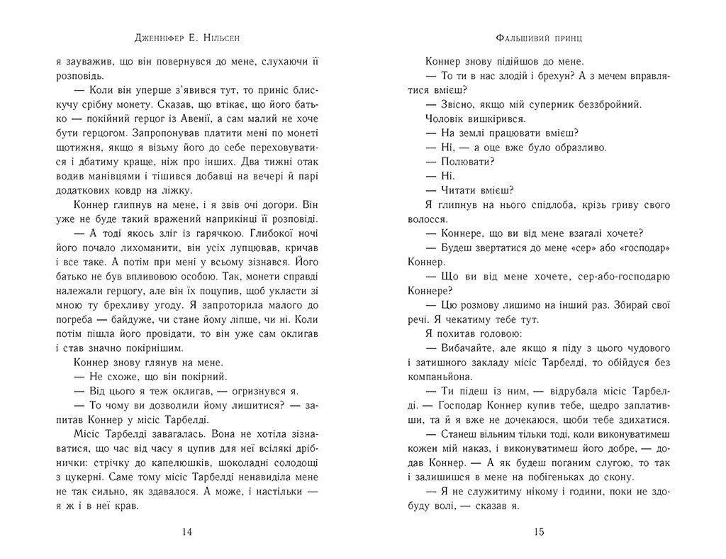 Книга "Сходження на трон. Фальшивий принц" Дженнифер Е. Нильсен (9786170984548) - фото 3