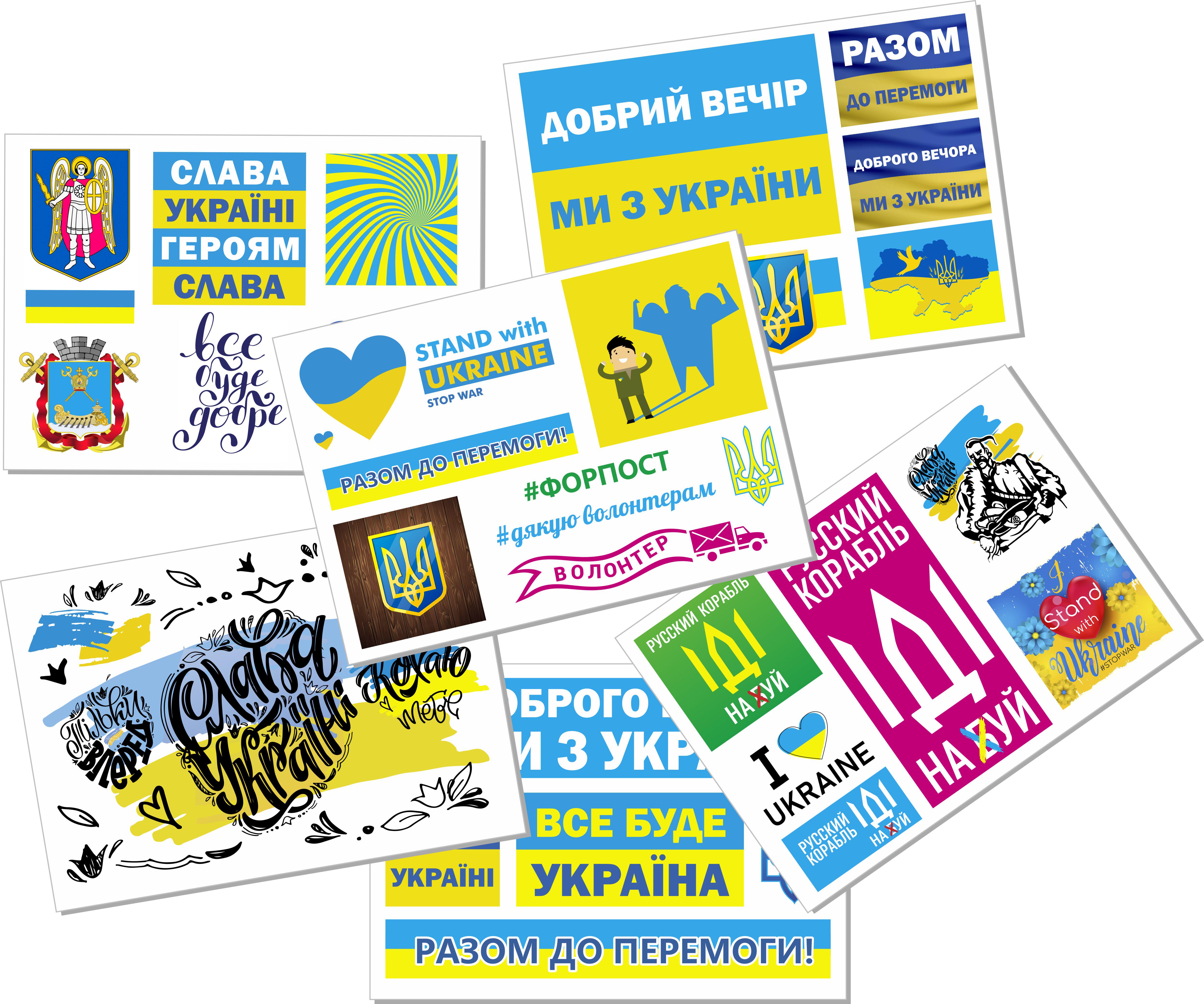 Патріотичні наклейки Apriori "Все буде Україна"/Прапор України А5 6 листів 37 вид 210x148 мм