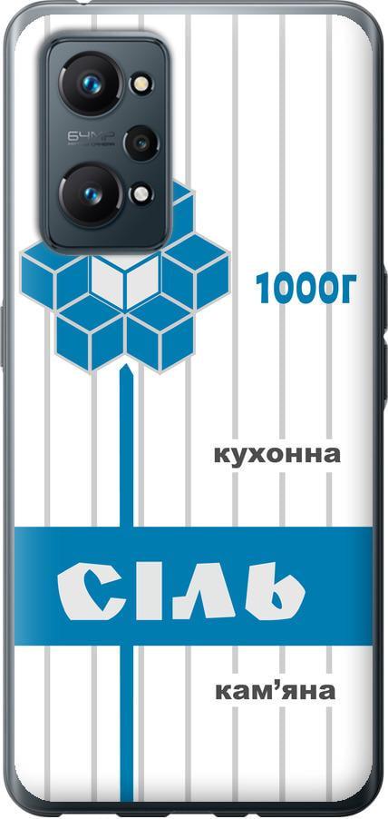 Чехол на Realme GT Neo 2 Соль UA (5625u-2489-42517)