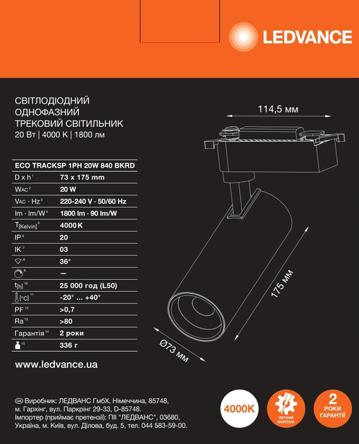 Світильник трековий Ledvance Eco Track Spot LED 20W 220V 1800Lm 4000K 73x175 мм Чорний (4099854269486) - фото 9