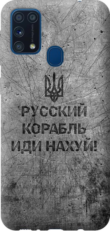 Чехол на Samsung Galaxy M31 M315F Русский военный корабль иди на v4 (5223t-1907-42517)