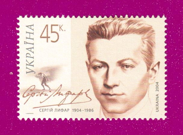 Почтовая марка Украины 2004 года 100 лет со дня рождения артиста Сергея Лифаря (200430013) Почтовая марка Украины 2004 года 100 лет со дня рождения артиста Сергея Лифаря (200430013)