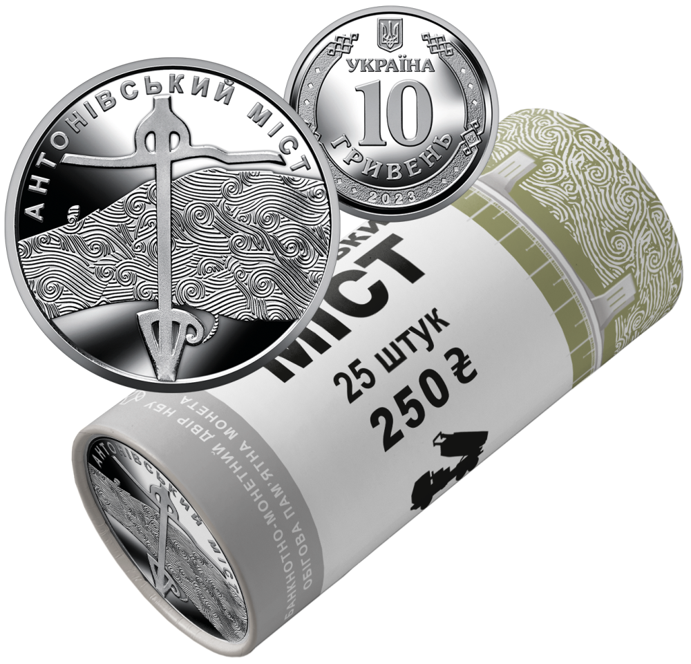 Набор коллекционных монет Украина 10 гривен 2023 UNC Антоновский мост банковский ролик 25 шт. (15390882)
