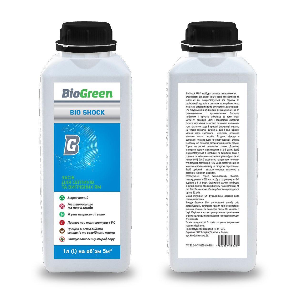 Средство для септиков и выгребных ям Bioclean Bio Shock 1 л (10605452) - фото 2