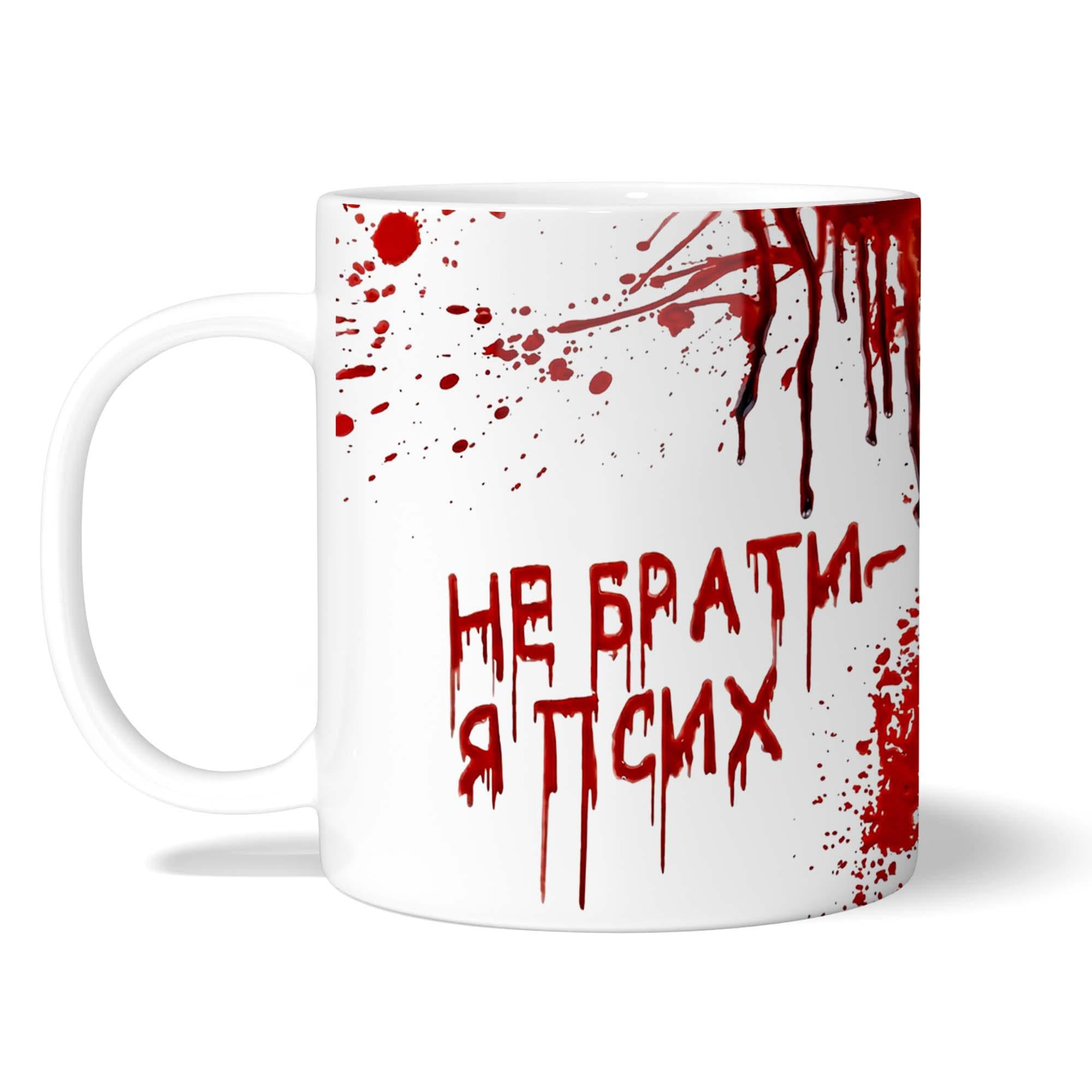 Кружка керамічна WONKEY "Не брати-я псих" 330 мл (23062UA)